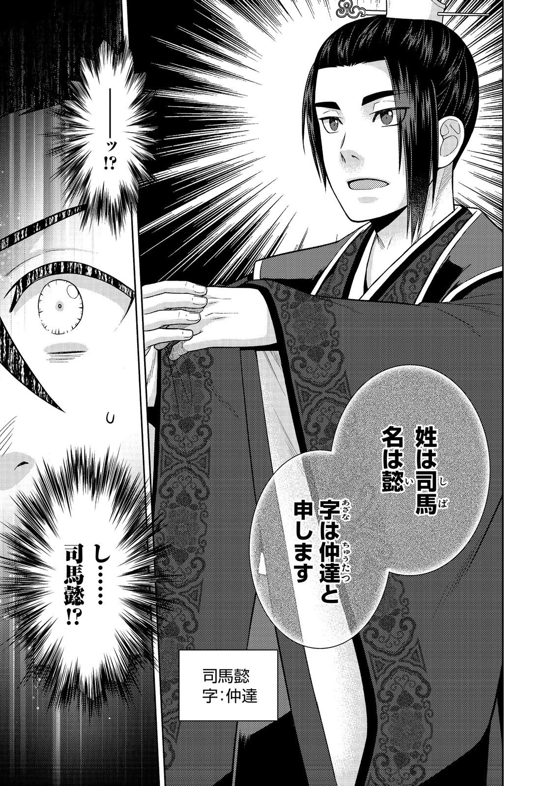 Janai Kongming Tenseiki - Chapter 3.1 - Page 11